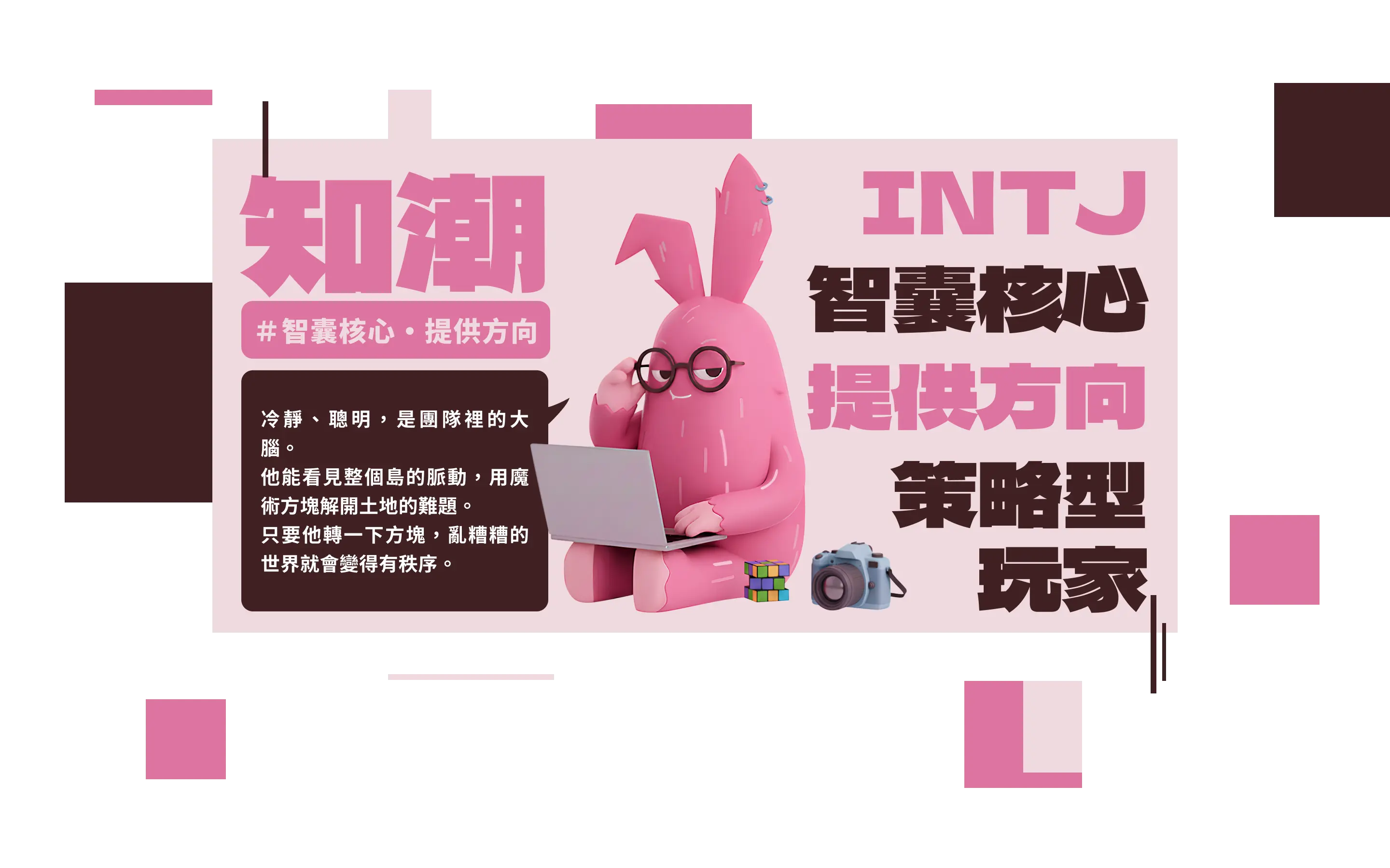 知潮＃智囊核心・提供方向