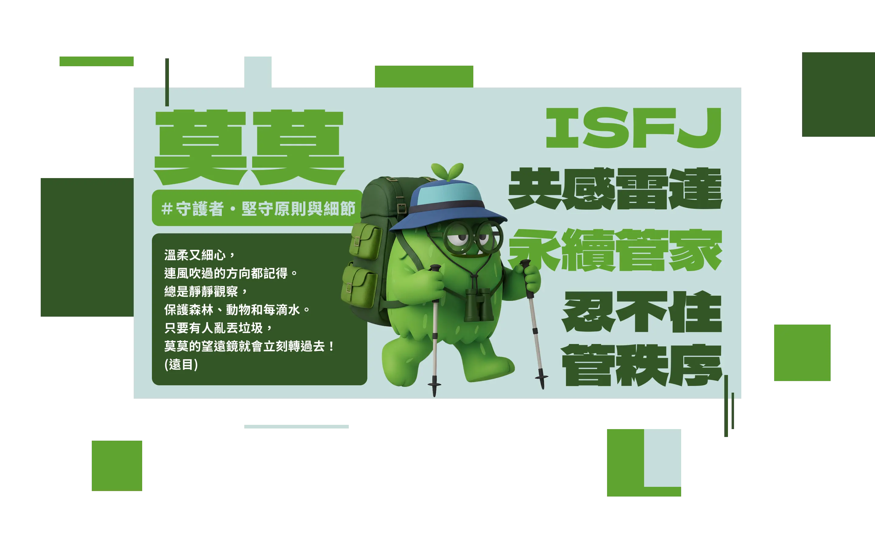 莫莫＃守護者・堅守原則與細節